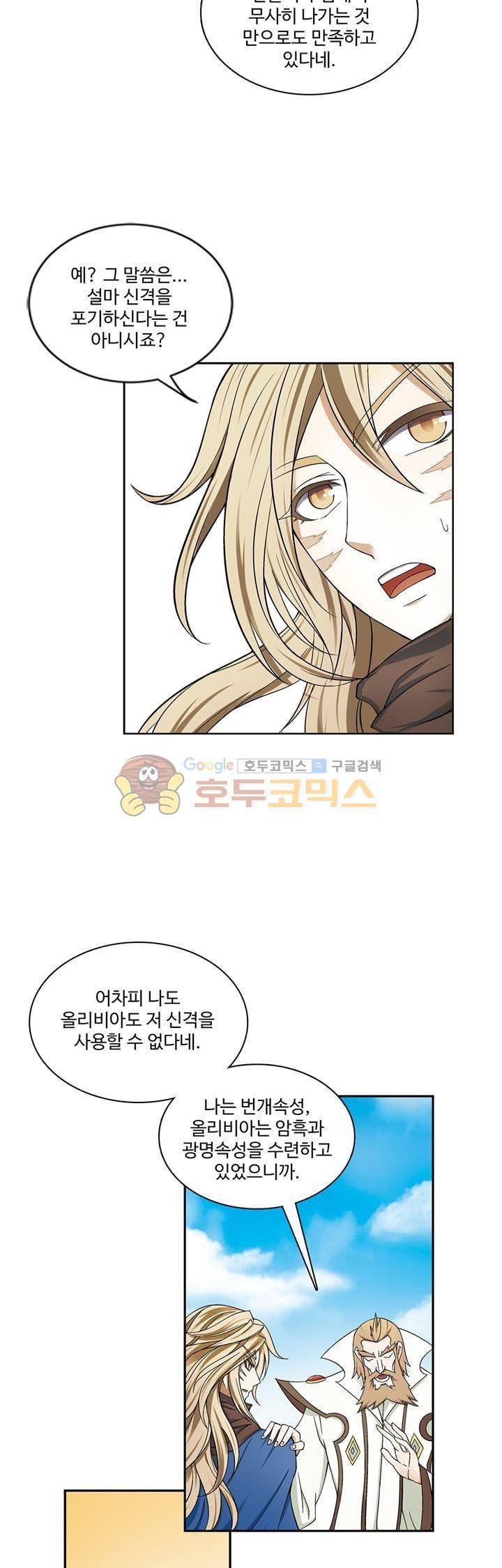 드레이크 사가 172화 7