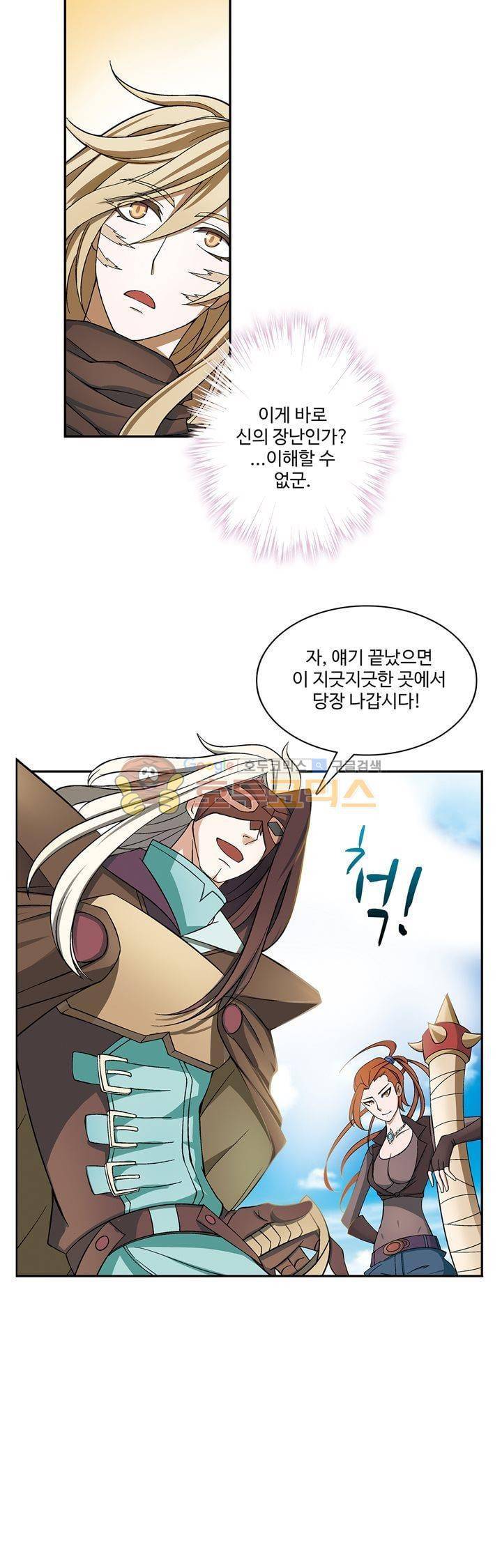 드레이크 사가 172화 8