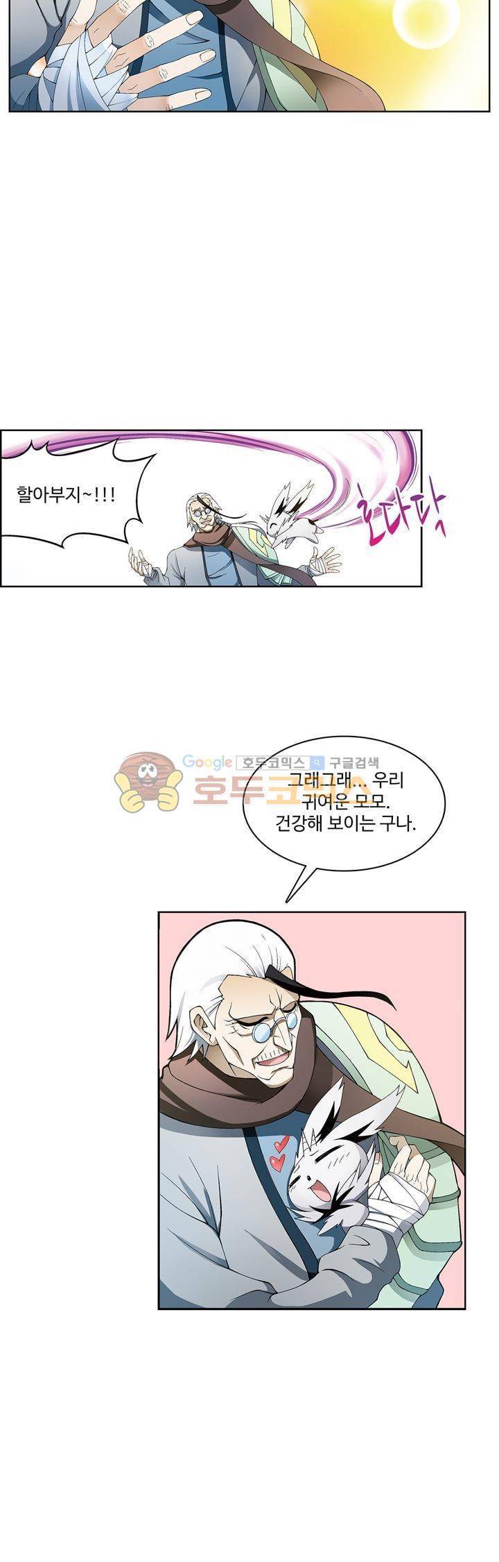 드레이크 사가 172화 12