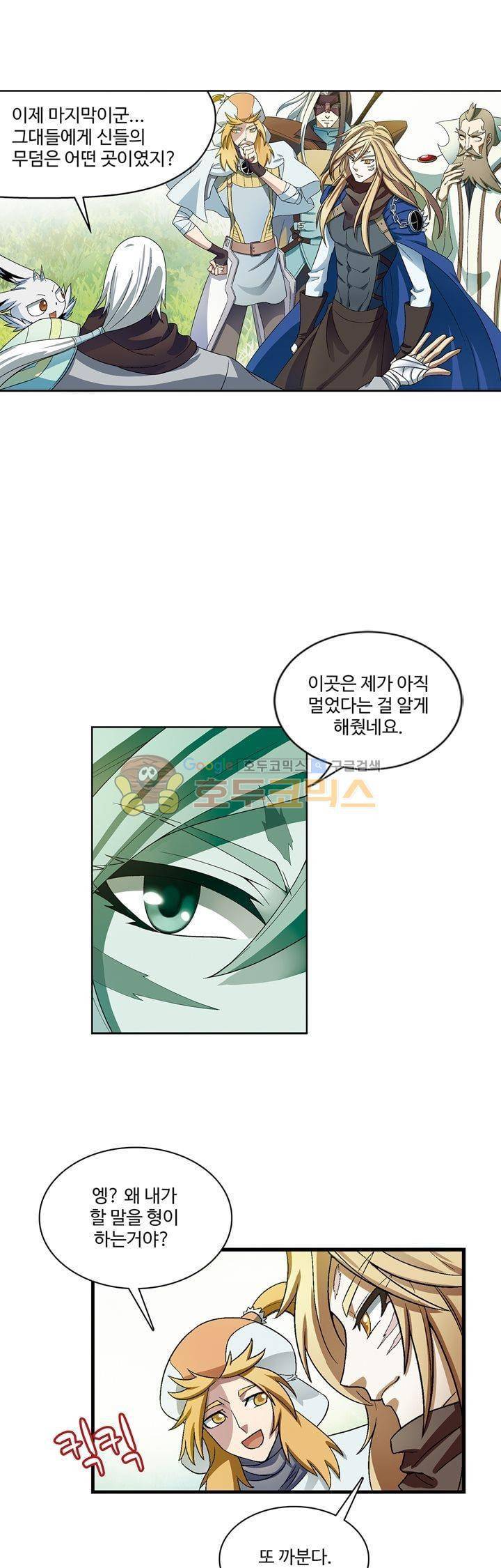 드레이크 사가 172화 13