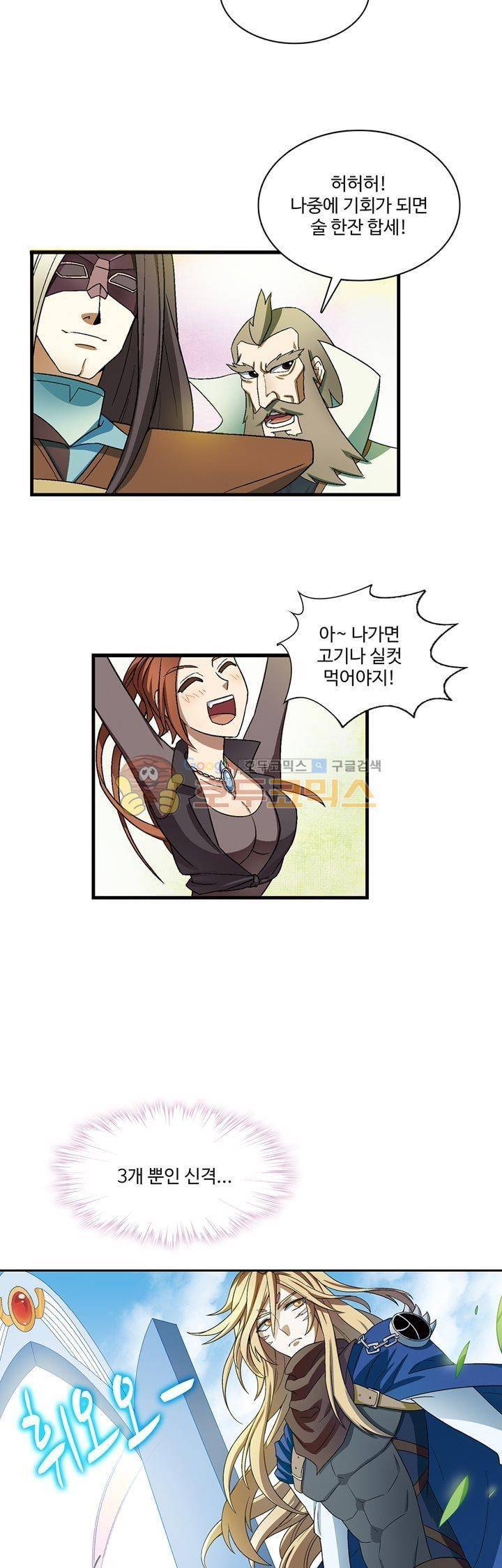 드레이크 사가 172화 14