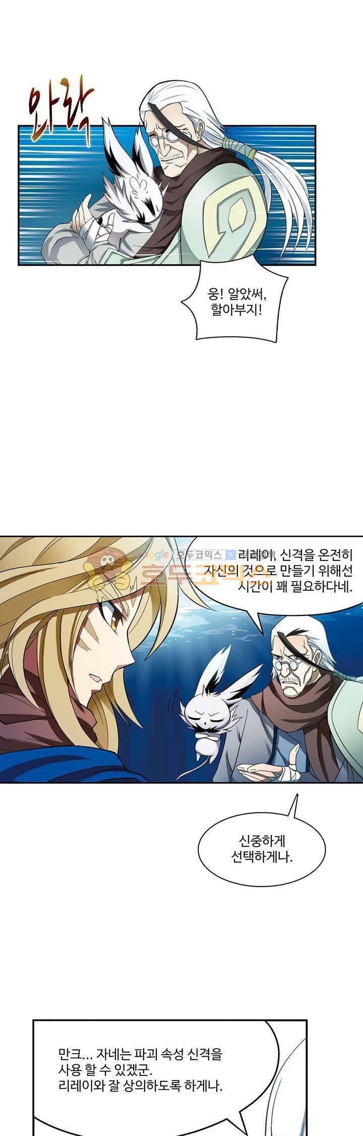 드레이크 사가 172화 20