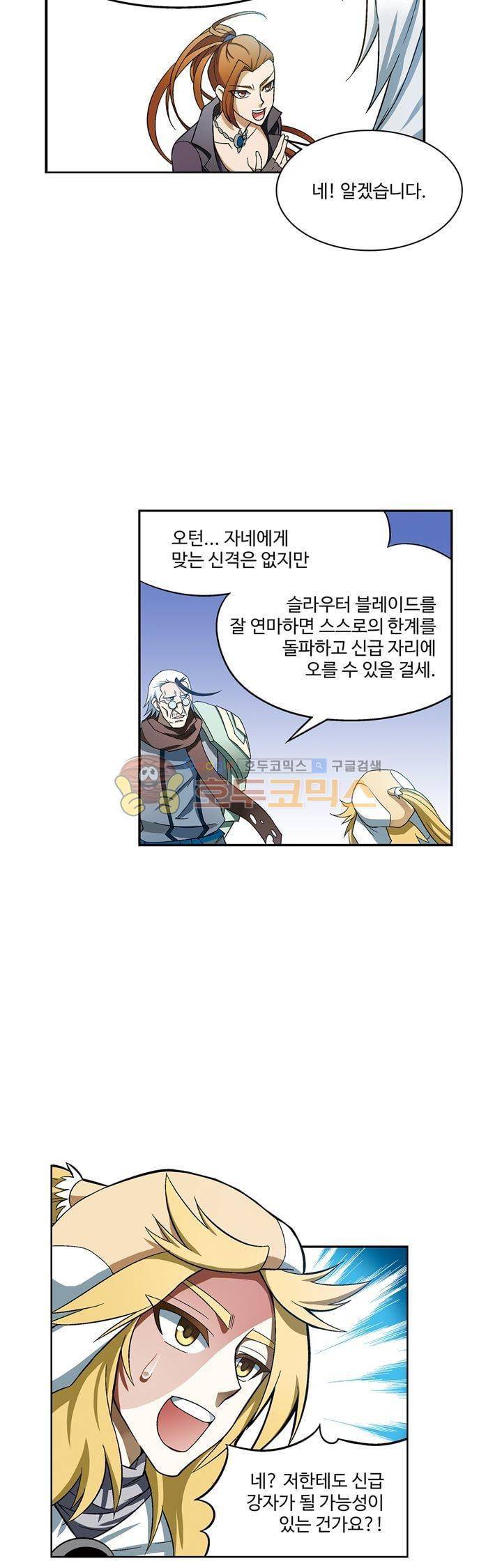 드레이크 사가 172화 21