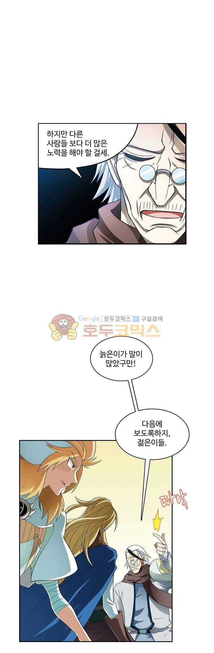 드레이크 사가 172화 22