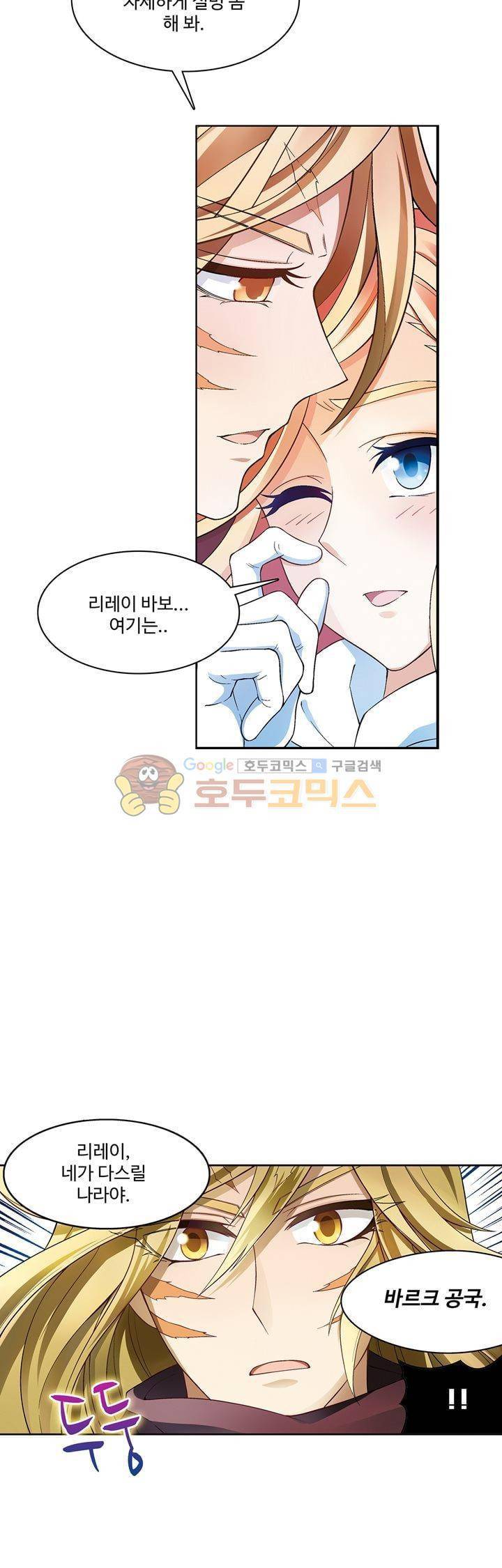 드레이크 사가 172화 27