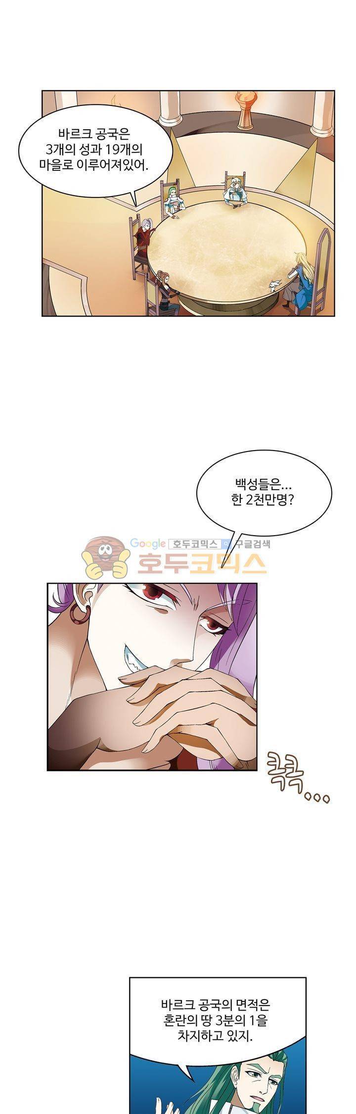 드레이크 사가 172화 29