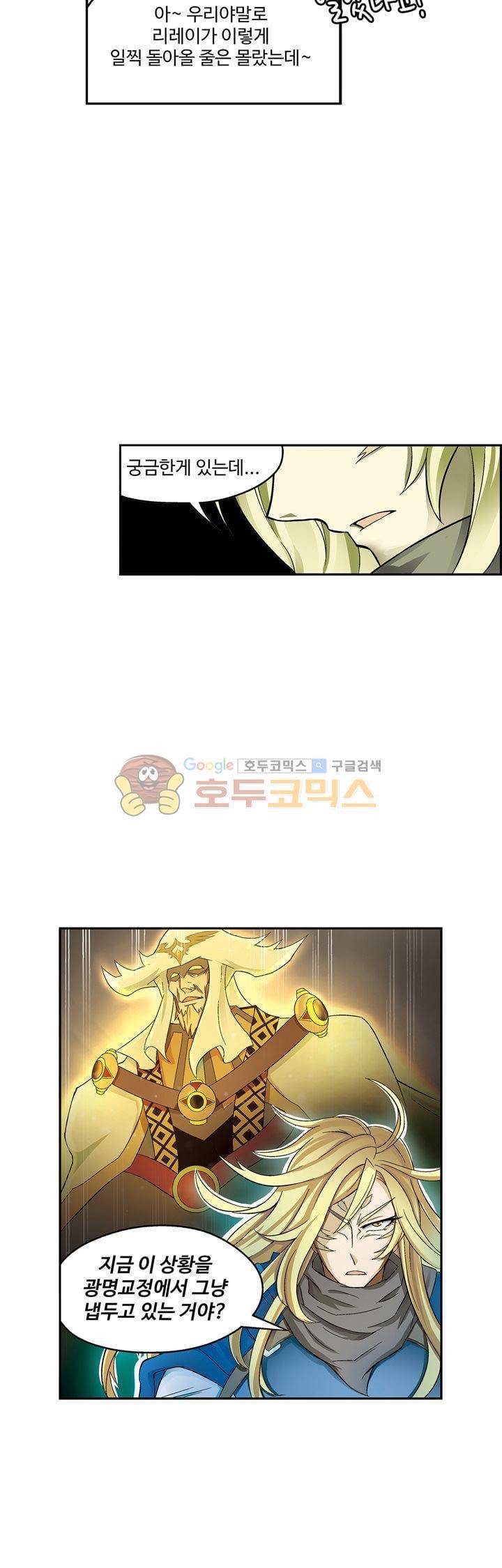 드레이크 사가 172화 31