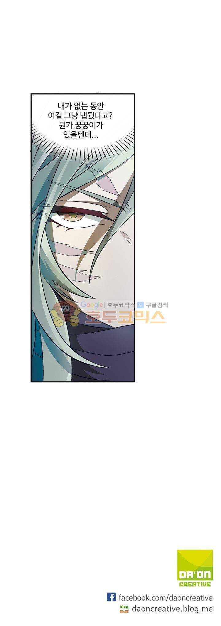 드레이크 사가 172화 33