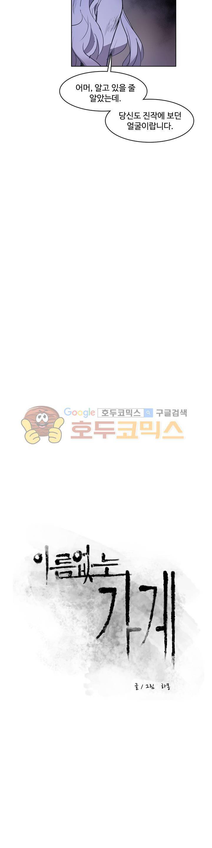 이름 없는 가게 114화 - 후유증 (1) 3