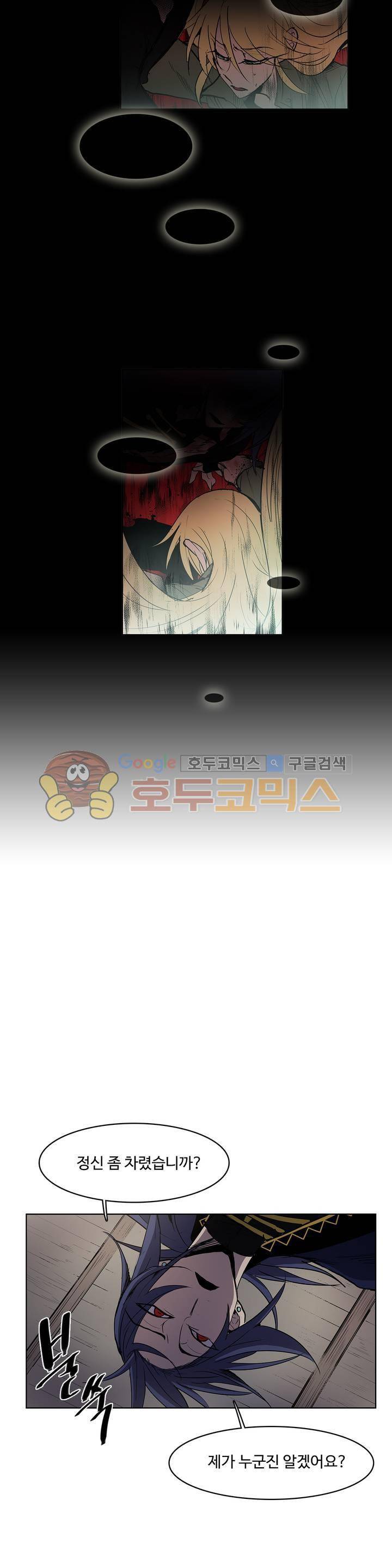이름 없는 가게 114화 - 후유증 (1) 6