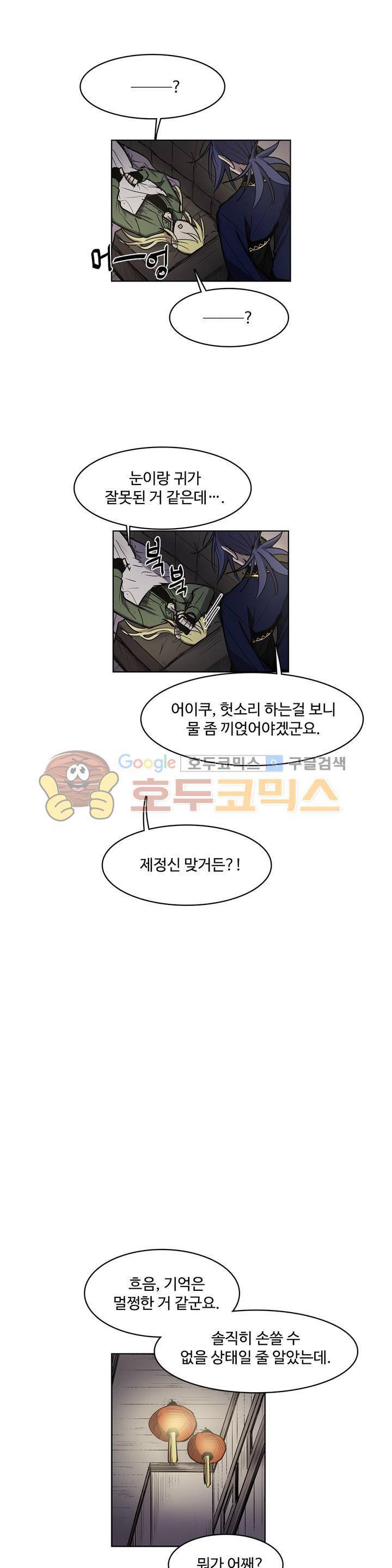 이름 없는 가게 114화 - 후유증 (1) 7