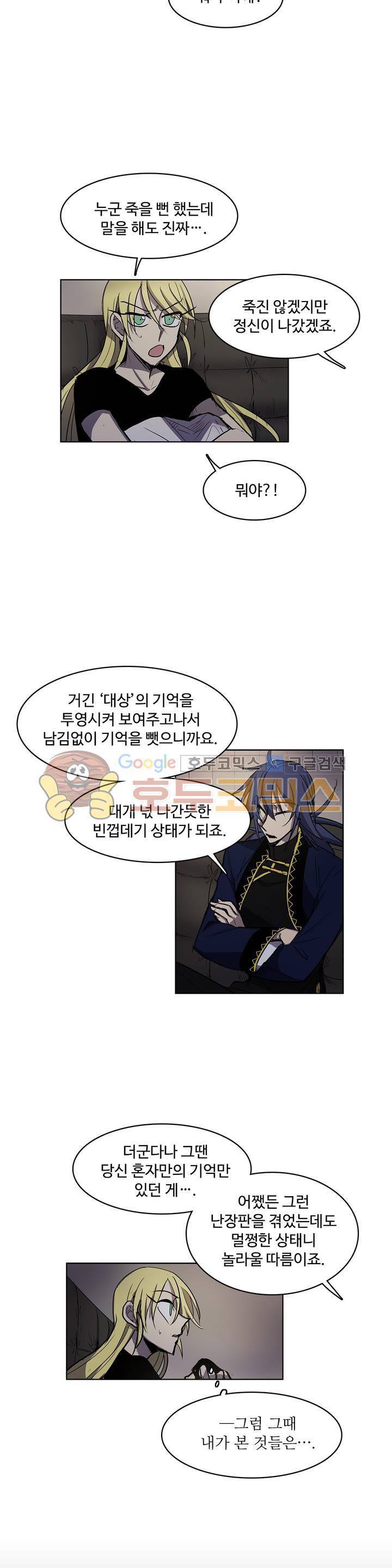 이름 없는 가게 114화 - 후유증 (1) 8