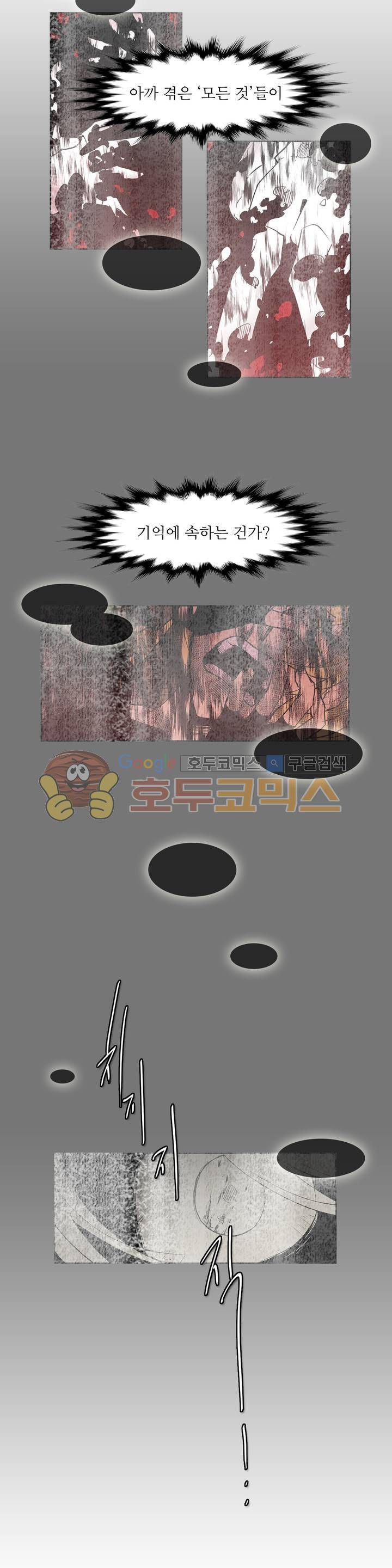 이름 없는 가게 114화 - 후유증 (1) 10
