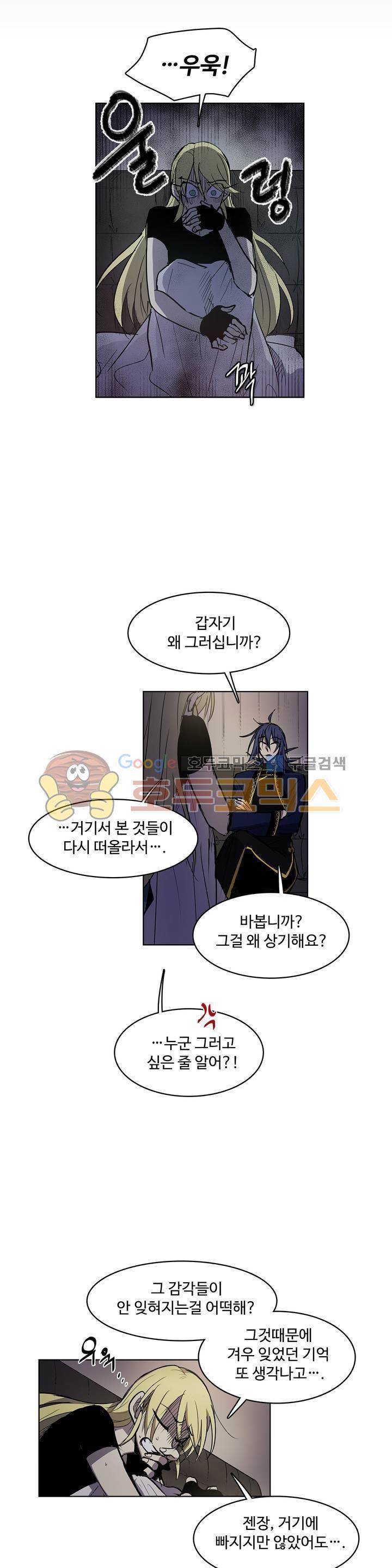이름 없는 가게 114화 - 후유증 (1) 11
