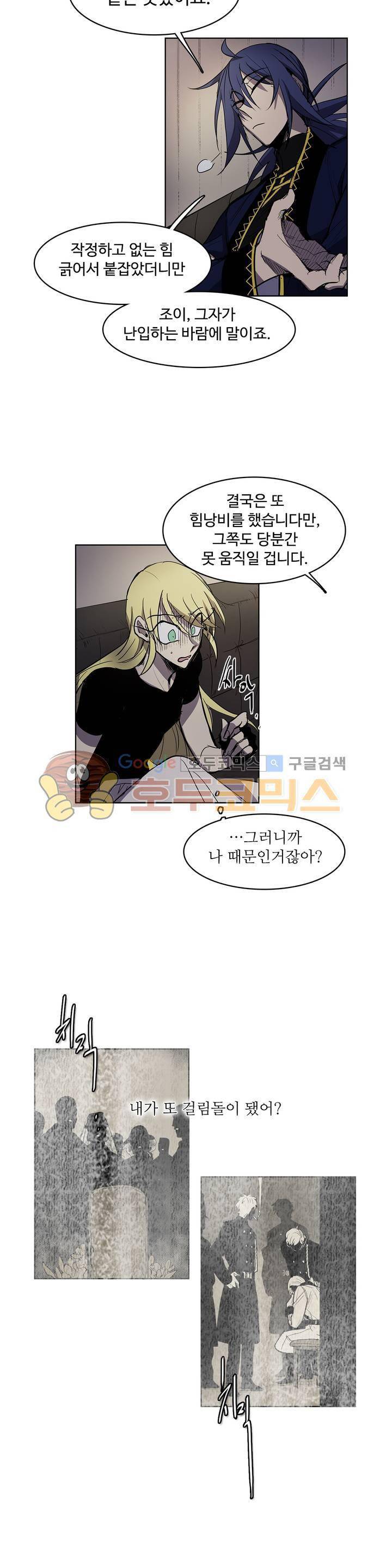 이름 없는 가게 114화 - 후유증 (1) 13
