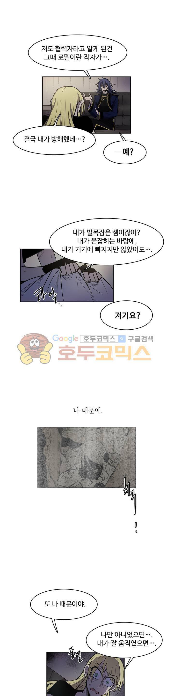 이름 없는 가게 114화 - 후유증 (1) 14