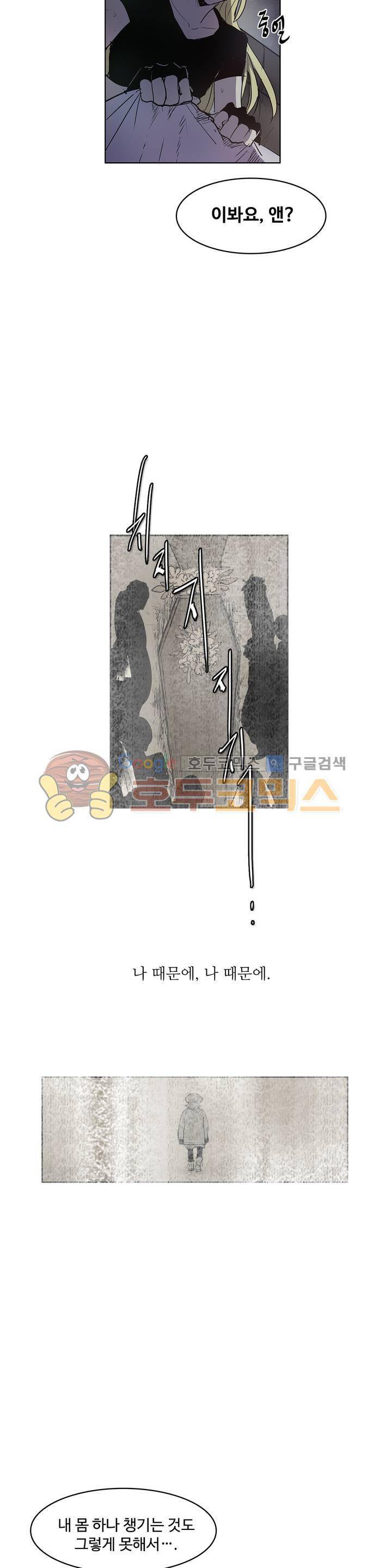 이름 없는 가게 114화 - 후유증 (1) 15