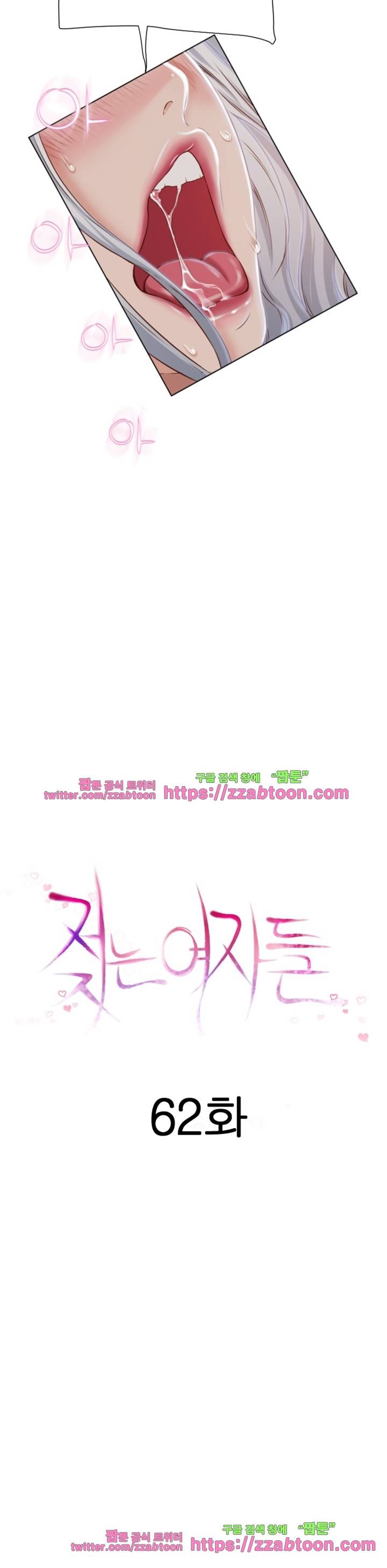 젖는 여자들 62화 2