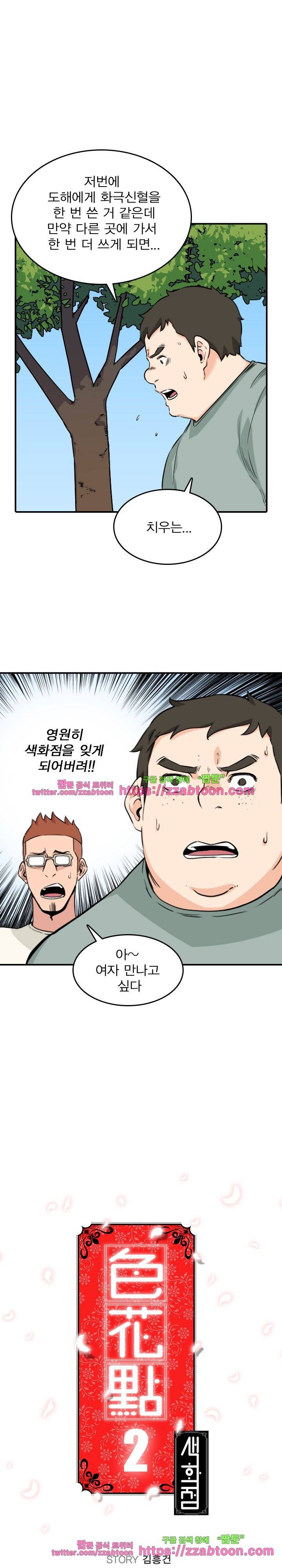 색화점  59화 1