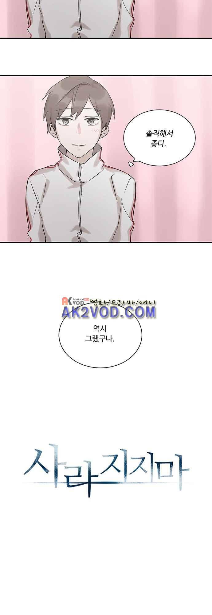사라지지마 53화 2