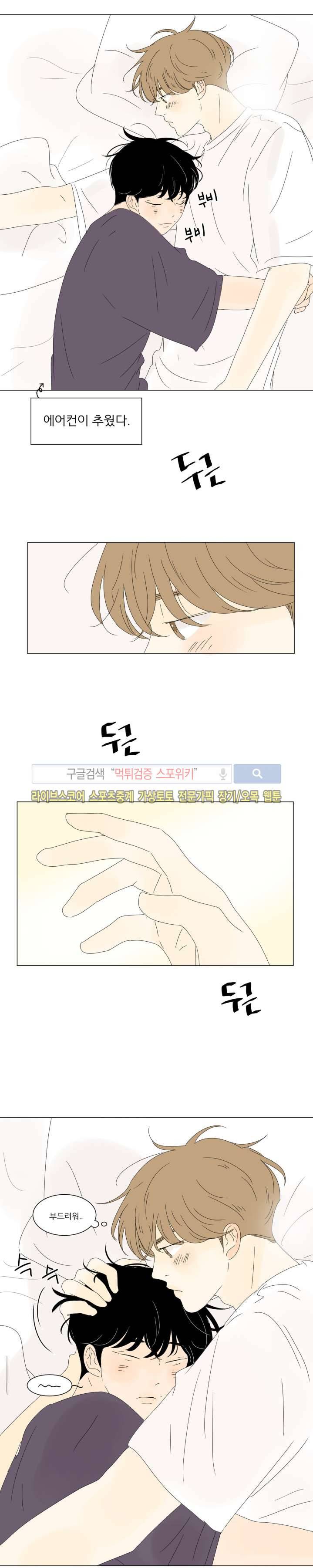 2반 이희수 31화 2