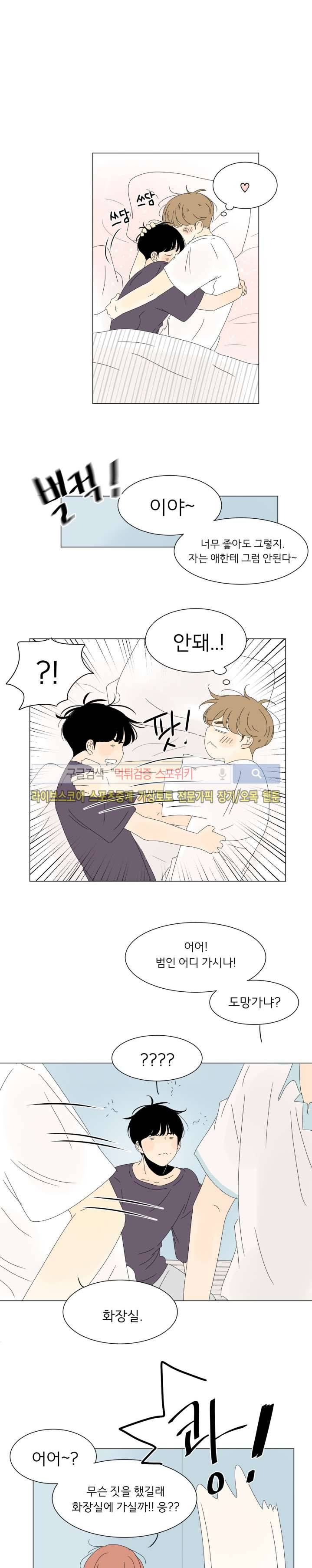2반 이희수 31화 3