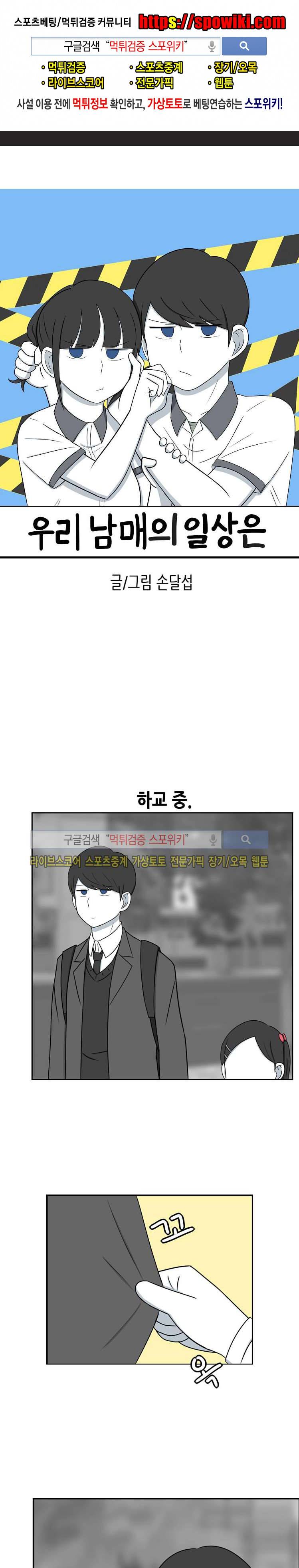 우리 남매의 일상은 10화 1