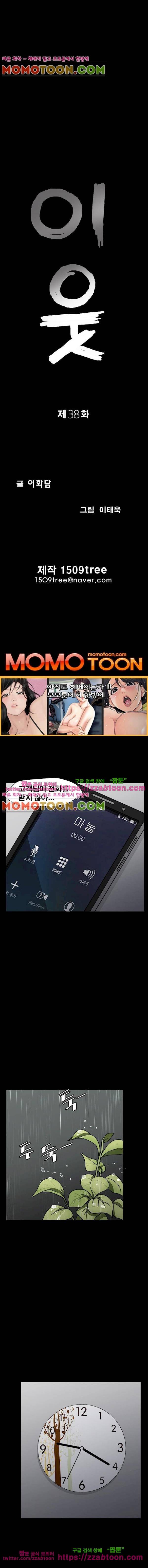 이웃 38화 2