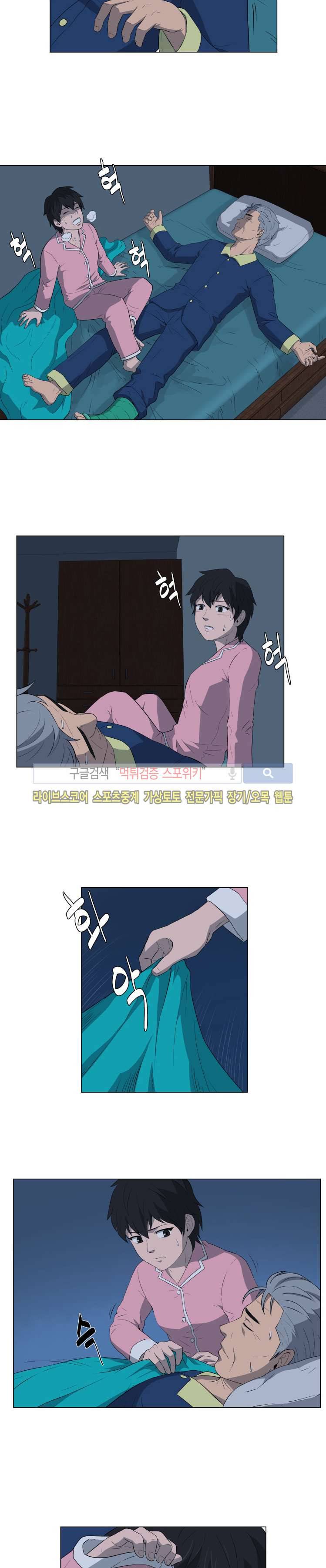 노인의 집 5화 2
