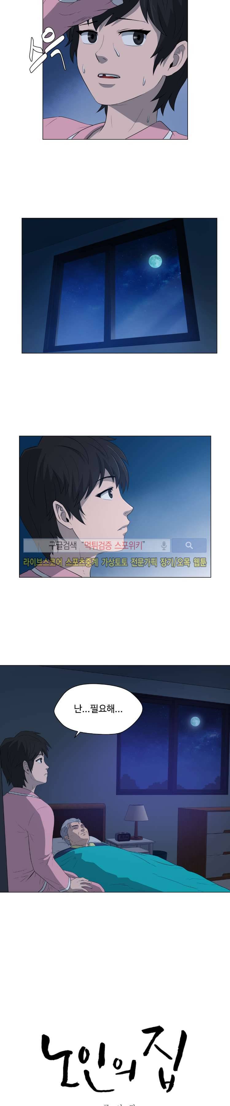 노인의 집 5화 3