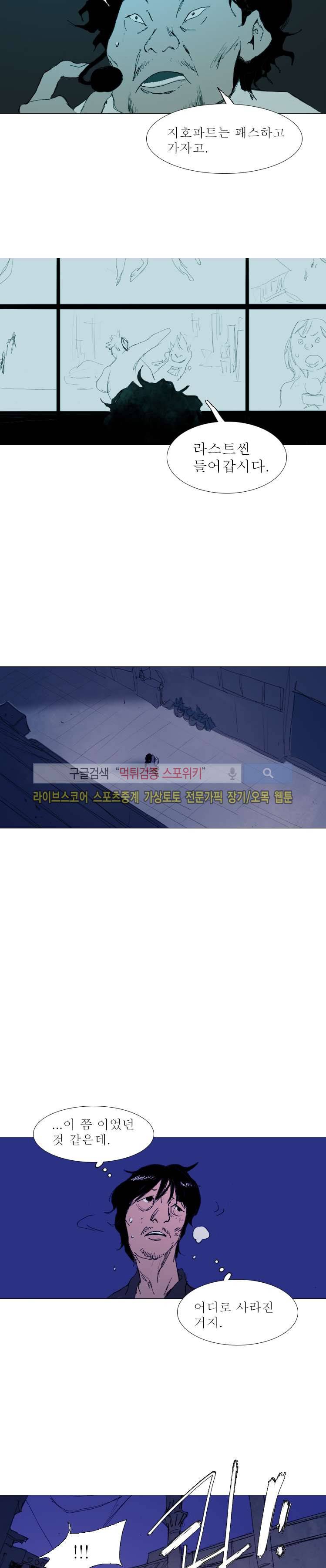 영웅의 변수 22화 2