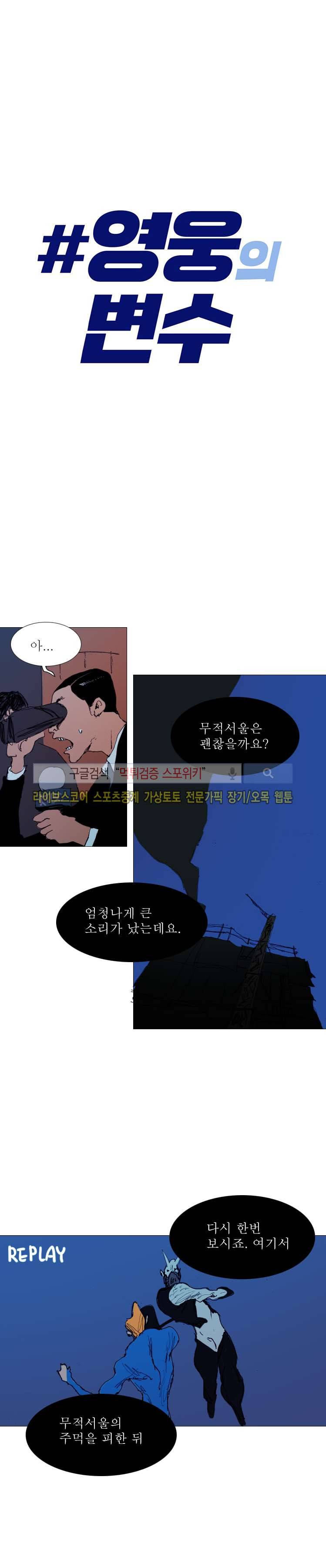 영웅의 변수 22화 4