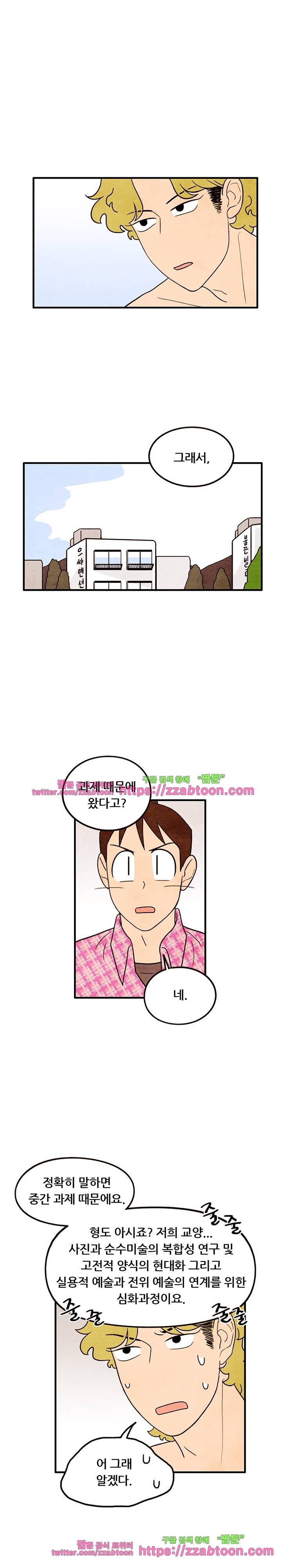 있을 수가 없어 시즌2 41화 1