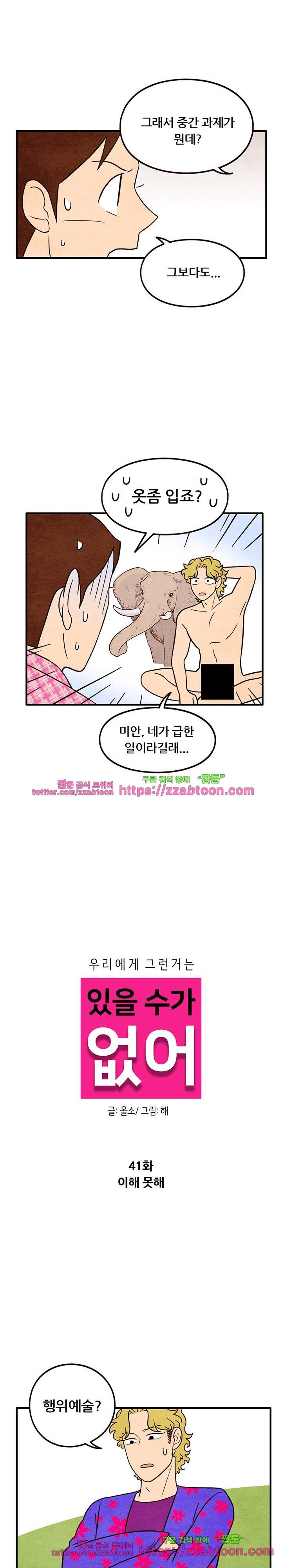 있을 수가 없어 시즌2 41화 2
