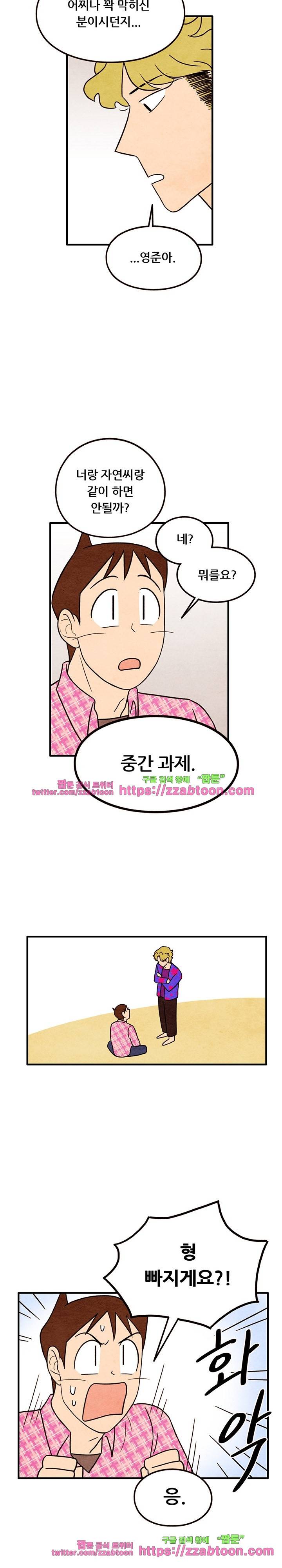 있을 수가 없어 시즌2 41화 4