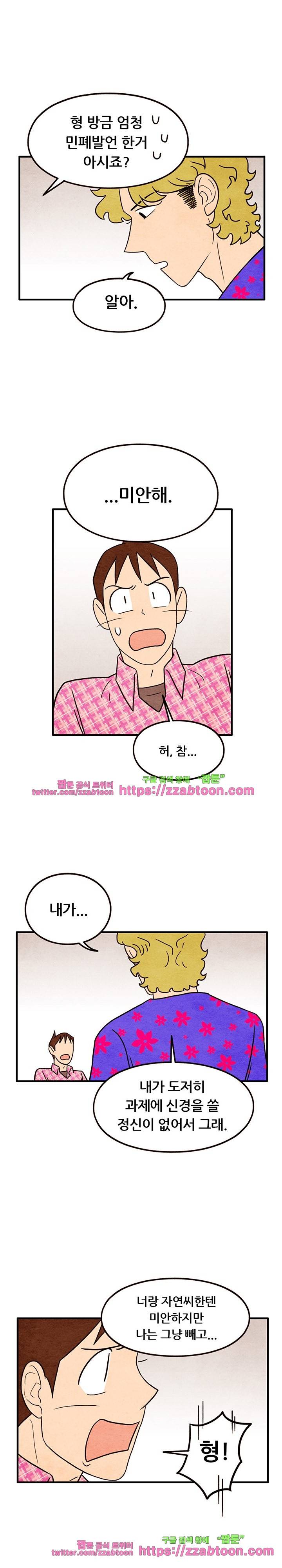 있을 수가 없어 시즌2 41화 5