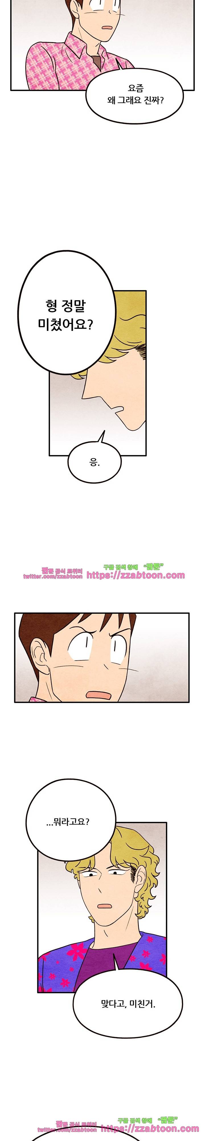 있을 수가 없어 시즌2 41화 8