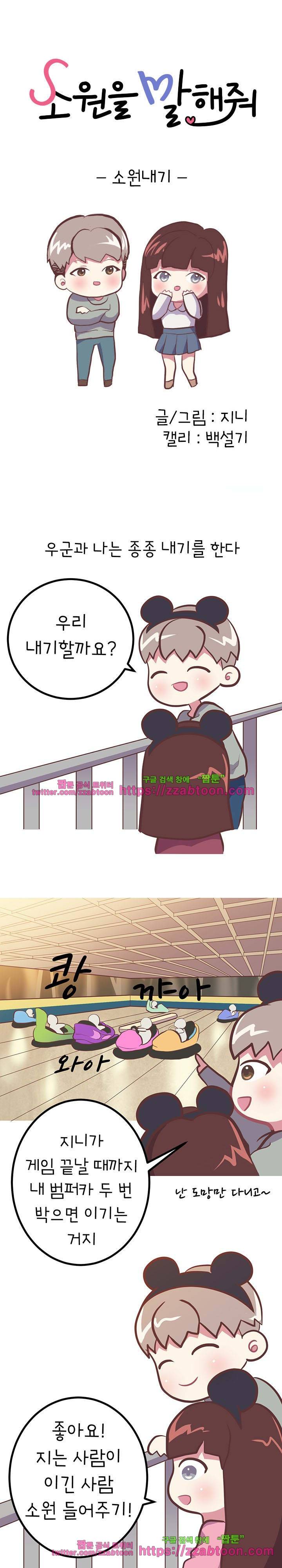 소원을 말해줘 9화 1