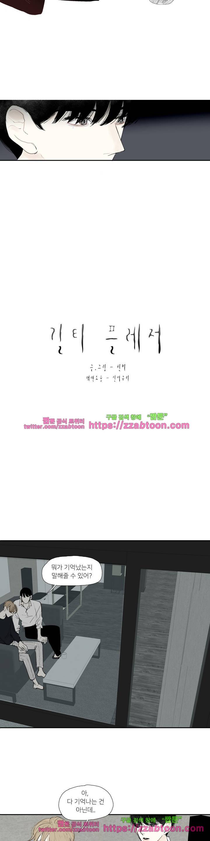 길티 플레저 2화 4