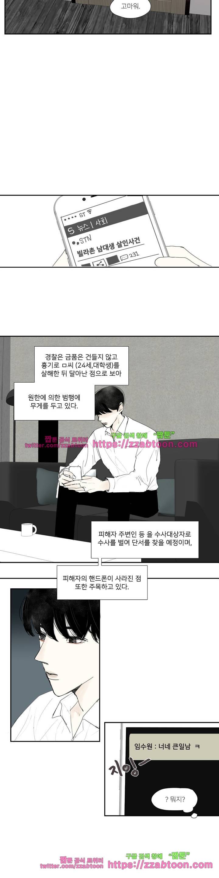 길티 플레저 2화 10