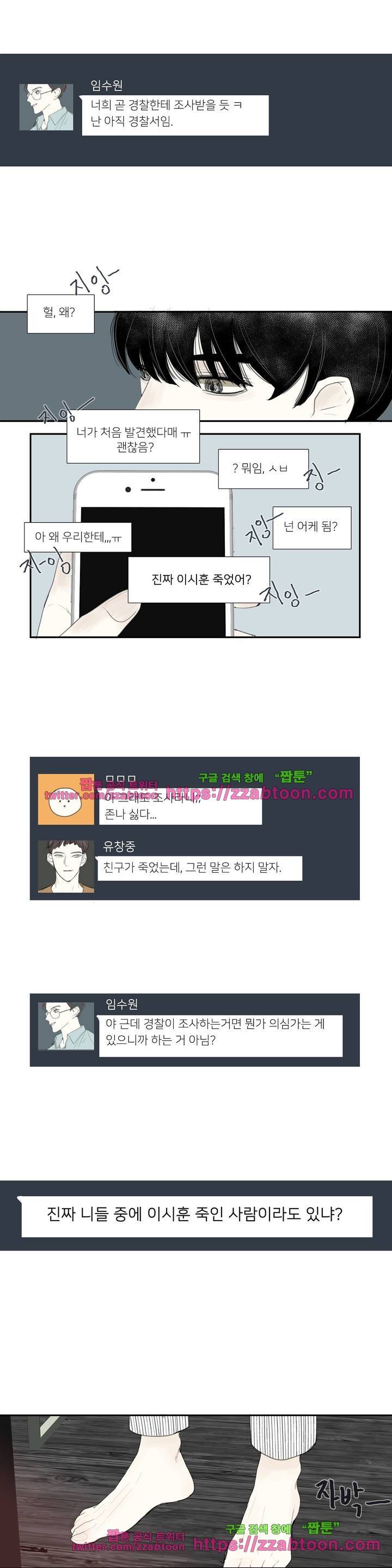 길티 플레저 2화 11