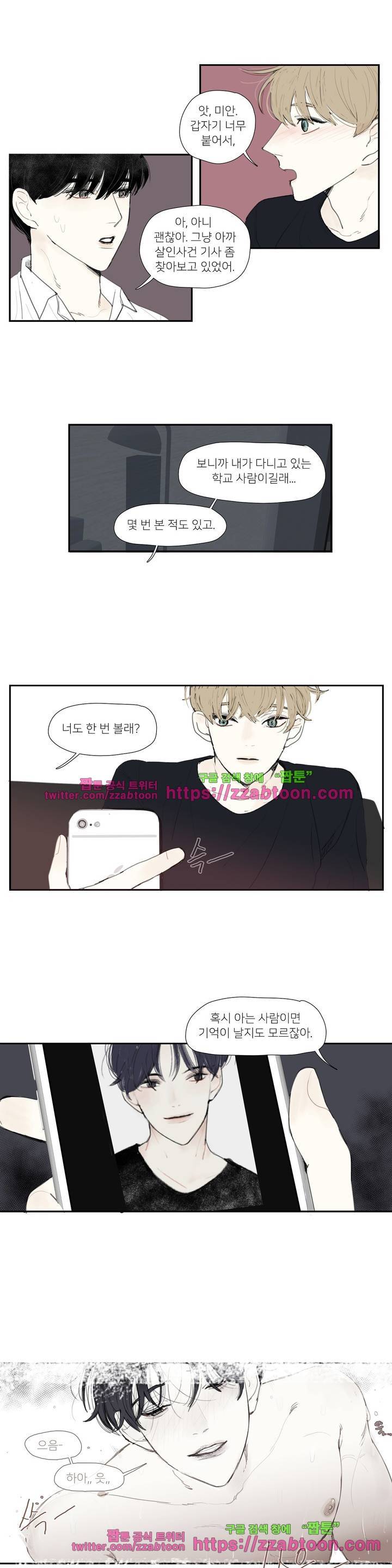 길티 플레저 2화 13