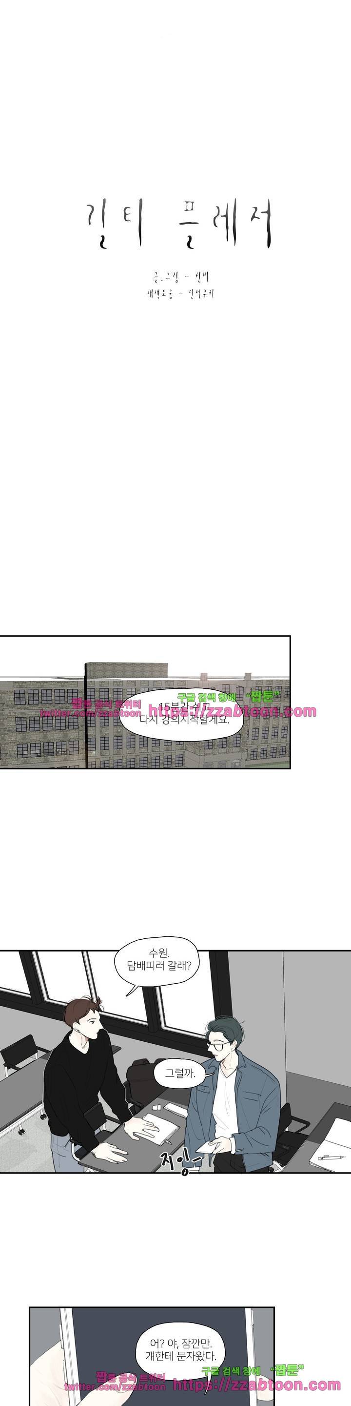 길티 플레저 12화 2