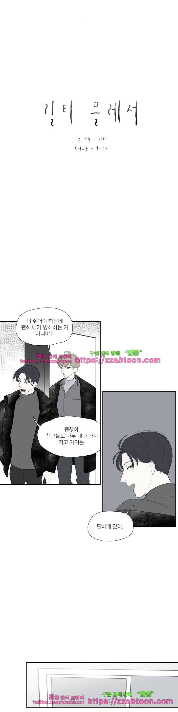 길티 플레저 22화 2