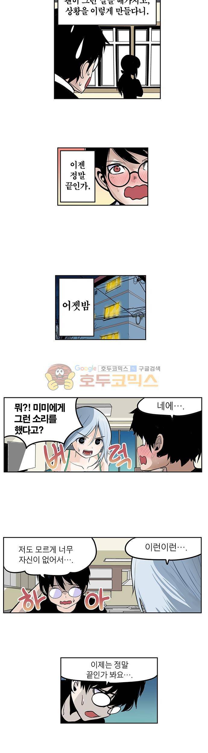 신의 접착제 85화 - 엇갈리는 시간 2