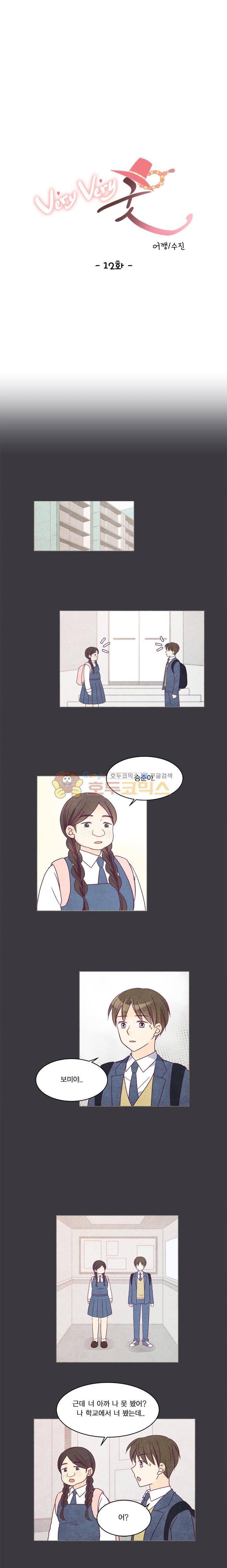very very 굿 12화 1