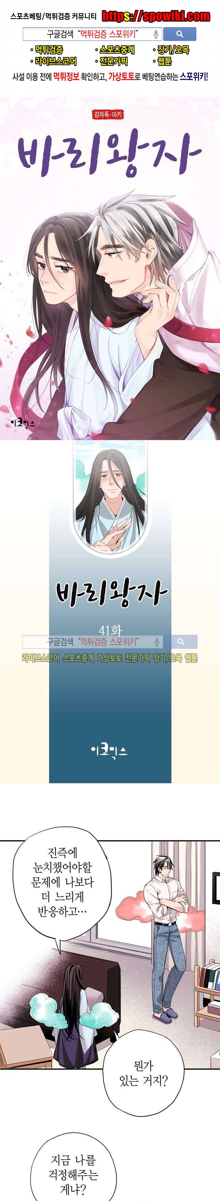 바리왕자 41화 1