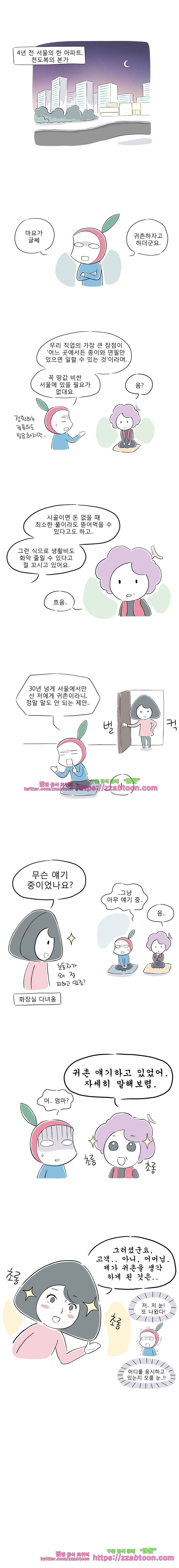 풀 뜯어먹는 소리 58화 통나무집으로 귀촌, 그 자세한 내막 1