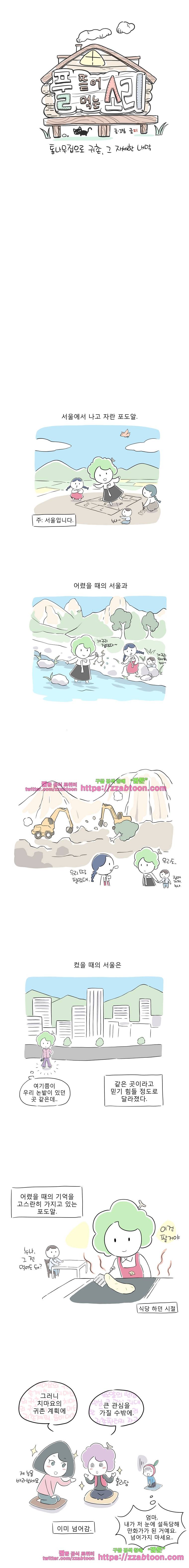 풀 뜯어먹는 소리 58화 통나무집으로 귀촌, 그 자세한 내막 2