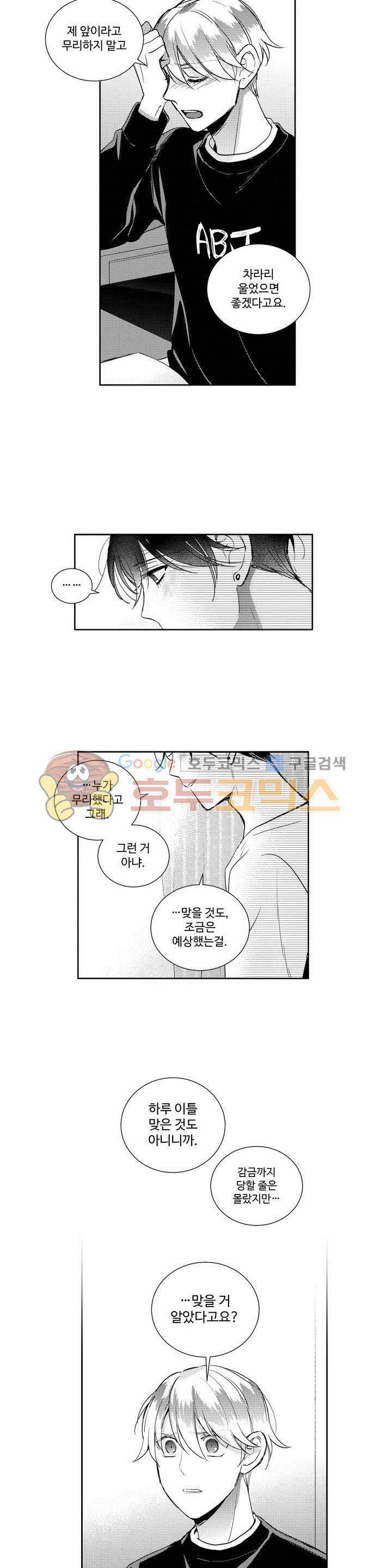 시 유 어게인 60화 3